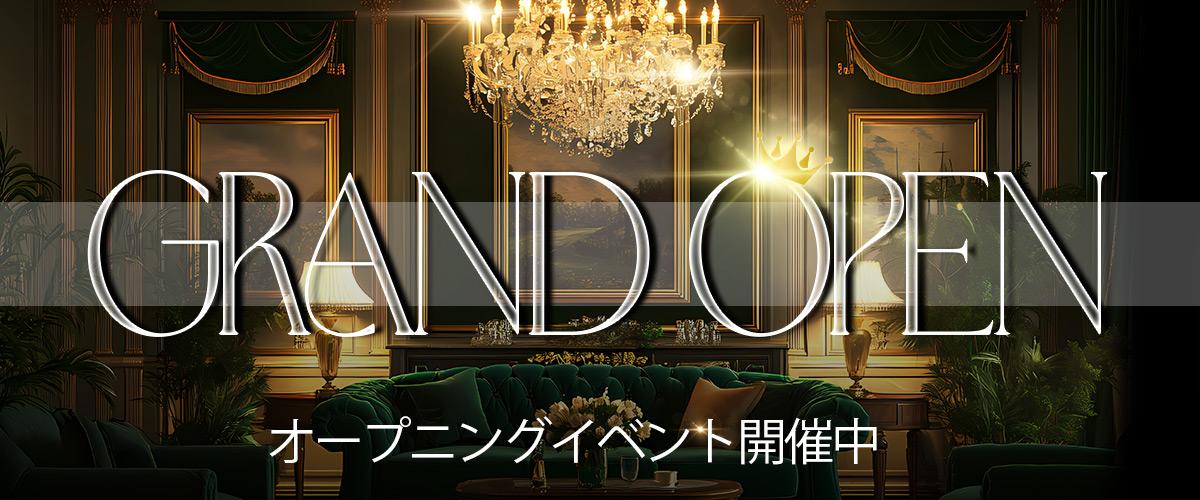グランドオープン